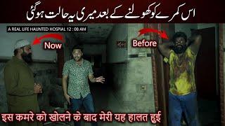 Haunted Hospital Is Room Ko Kholne  K Bad Meri Yeh Halat Ho Gai  Horror VideoWoh Kya Hoga Official