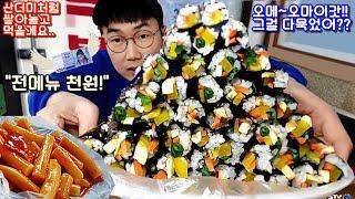 뭐?? 전메뉴가 천원?? 산더미처럼 쌓은 김밥.. 사장님놀라심Kimbap gimbap mukbang 야식이 먹방