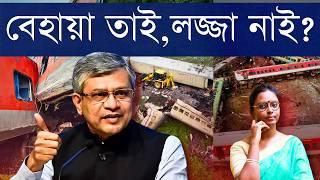 আবার পরপর রেল দুর্ঘটনা কোন দুটো কারণে এগুলো হচ্ছে বলে বলা হচ্ছে? অভিযোগ কি সত্যি? না মিথ্যে অপবাদ?