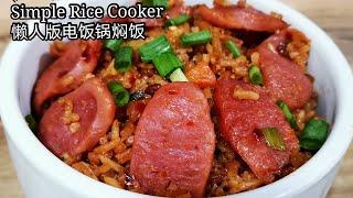 电饭煲焖饭 简单好吃 Quick And Easy Rice Cooker Mushroom Luncheon Rice