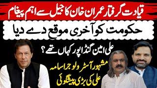 Latest Update  Imran Khan Important Message From Adiyala Jail  Astrologer Muhammad Osama Ali