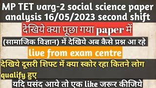 MP TET varg-2 social scienceसामाजिक विज्ञानpaper analysis and review16052023 second shift esb.