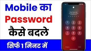 Mobile ka lock kaise badle  Phone ka Password kaise change kare  Pin Code kaise change krte hain