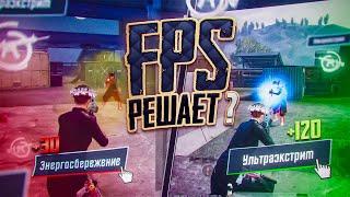 120-FPS vs 60-FPS  РЕШАЕТ ЛИ FPS в PUBG mobile ?