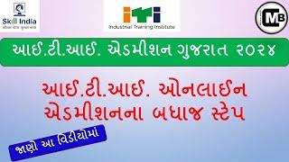 ITI Admission All Steps ITI એડમિશન સ્ટેપ્સ  ITI Admission Gujarat 2024  Motilal Bhoye