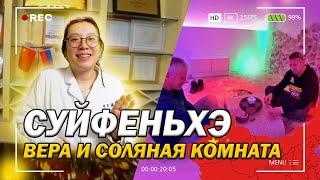 Не зрелища ради--здоровья дляКитайская Народная больница СуйфэньхэВера и китайская медицина