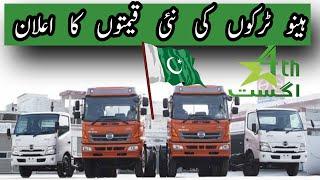 Hino Trucks prices from August 2023 in Pakistan پاکستان میں ہینو ٹرک کی قیمتیں @pktruckers