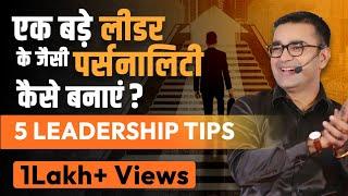 How to Develop leadership Personality?  Top 5 Leadership Skills  Personality Development Tips