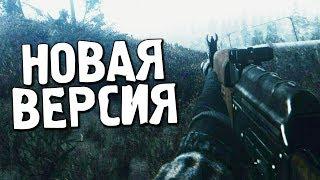 НОВАЯ ВЕРСИЯ STALKER CALL OF CHERNOBYL ANOMALY 1.5.0