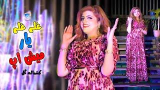 Ghwag Ghwag Oma Chey Ghaley Ghaley Yaar Ghagedo  Kashmala Gul  Official Music Video Mashup 2023