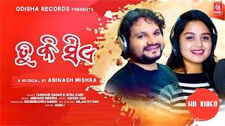 ତୁ କି ସିଏ  Tu Ki Sie  New Odia Romantic Song  Humane Sagar Sital Kabi  Odisha Records