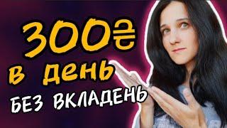 Набір Тексту  300 ₴  в День  Заробіток в Гривнях Без Вкладів  Удаленная Робота