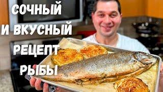 Как приготовить рыбу в духовке. Сочная и ароматная рыба по простому рецепту. Вкуснота невероятная