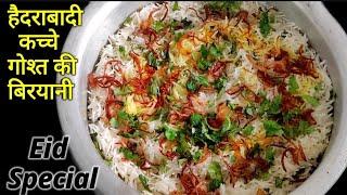 Kachche Gosht ki Biryani  Haidrabadi Mutton Biryani Recipe  Eid Special Mutton Biryani Recipe.