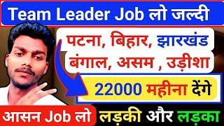 Team leader ka job kaise milega।। Team leader ka job kaise Dhundhe।। Team leader job kaise kare 2024