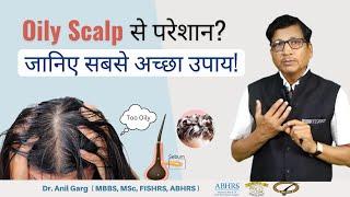 Oily Scalp का इलाज कैसे करें  How To Treat Oily Scalp & Greasy Looking Hair  by Dr Anil Garg