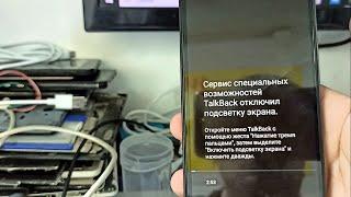 Как отключить TalkBack на телефон SamsungRealmeXiaomiHuawei