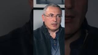 Ходорковский о тюрьме #shorts  #интервью #рекомендации #вдудь #ходорковский #реки #топ
