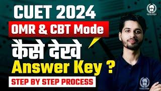 How to check CUET 2024 Answer Key for CBT & OMR Mode  Step by step Process