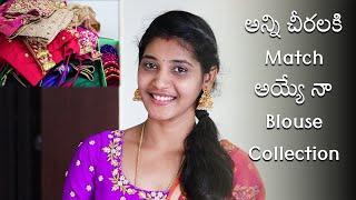 అన్ని Sareesకి Match అయ్యేలా నేను కుట్టించిన కొన్ని BlousesMy Latest Blouse & Long Frock Collection