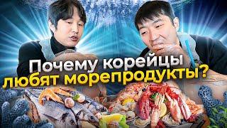 КОРЕЙЦЫ ЖИТЬ НЕ МОГУТ БЕЗ  МОРЕПРОДУКТОВ   ИДЕАЛЬНОЕ МЕСТО ДЛЯ СВИДАНИЙ В КОРЕЕ