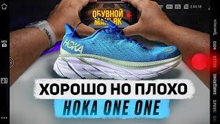 HOKA CLIFTON 8 обзор удивительных кроссовокперед покупкой смотреть обзор обязательно