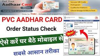 PVC Aadhar card status kaise check kare  How to check PVC Aadhar status  PVC Aadhar card status