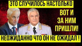 ЭТО НАДО ВИДЕТЬ Началось АРЕСТ КОЛОКОЛЬЦЕВА \ Белоусов нанёс удар по МВД