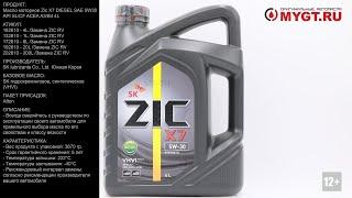 Масло моторное Zic X7 DIESEL SAE 5W-30 API SLCF ACEA A3B4 4L 162610 #ANTON_MYGT