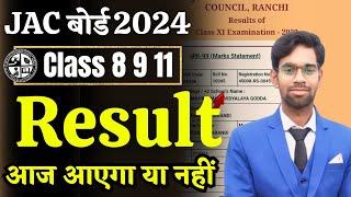 Class 8 9 11 का रिजल्ट आज आयेगा या नहीं.? jac board result 2024  Jac 11th result 2024