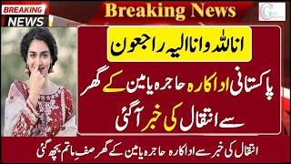 Hajra Yamin Pakistani Famous Actress Latest News @CelebritiesGossip
