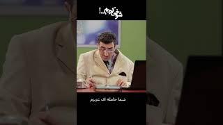 شما حامله ای عزیزم#shorts