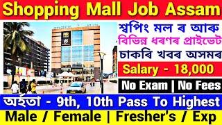 Assam Private Job 2024  Guwahati Shopping Mall Job  Private Job Assam  Guwahati Private Job Assam