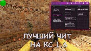 УЗНАЮТ НА КАЖДОМ СЕРВЕРЕ    ЧИТЫ CS 1.6  RAGE  CHEAT  CS 1.6