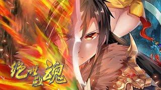  《盖世战魂》EP 1-276丨Peerless battle soul丨 1080p 蓝光  第二大陆，界中之界  高清 1080P #热血 #冒险 #玄幻 #战斗