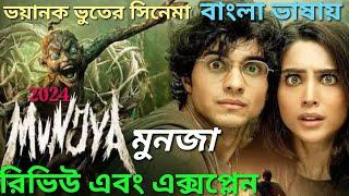 Munjya Movie Review Bangla Hind Movie Explained