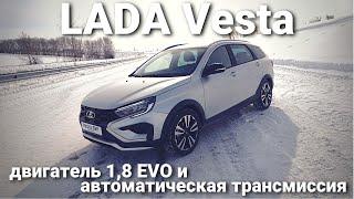 LADA Vesta с двигателем 18 EVO и автоматической трансмиссией обзор от пилота LADA Sport ROSNEFT