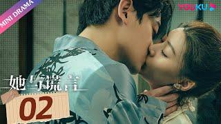 ENGSUB【她与谎言 The Lady and the Lies】EP02  为什么卧室里有她的香水味  扈帷冯熙尧俞逸夫  都市家庭片  优酷 YOUKU