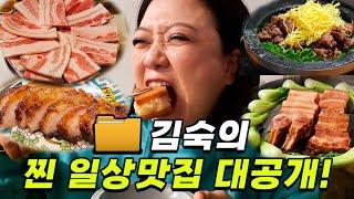 맛에 진심인 김숙 픽 맛집 투어 한식+중식+양식+집밥 맛집 싹쓸이