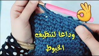 كروشيه طريقه رائعه لتوصيل الخيط   عقدة النسيج 