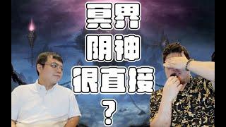 冥界阴神那么直接的吗？ 今天来分享与冥界合作的小小心得吧