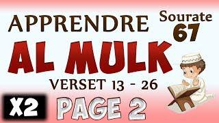 Apprendre sourate Al mulk 67 page 2 V13-26 cours tajwid coran learn surah Al moulk