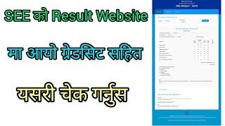 SEE को नतिजा ग्रेडसिट सहित यसरी हेर्नुस । How to Check SEE Result 2080 । JBD Channel ।।