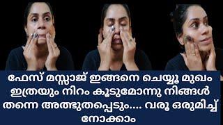 മുഖം നല്ല നിറം വയ്ക്കാൻ ഫേസ്സ് മസ്സാജ്  ദിവസവും ചെയ്യൂ Massage For Glowing Skin Kavis #FACEMASSAGE