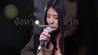 จังหวะตกหลุมรัก อีฟxโอ๊ต #cover #zaadoat