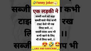 New chutkule viral chutkule short #vairalshorts #funny #वरल #subscribe #comedy #वयरल #youtubeshorts