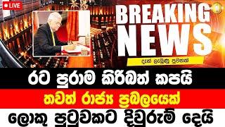 Hiru sinhala   Breaking News   special news  Today Hiru sinhala   BREAKING NEWS   here is spec