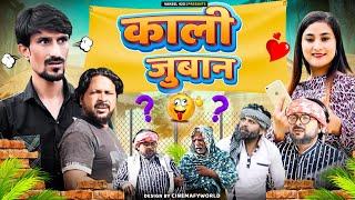 काली ज़ुबान   Kaali Zubaan  Vakeel 420  420 Comedy Video  Vakil 420