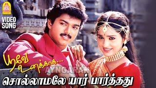 Sollamalae - HD Video Song  சொல்லாமலே யார் பார்த்தது Poove Unakkaga Vijay  Sangita  SA Rajkumar