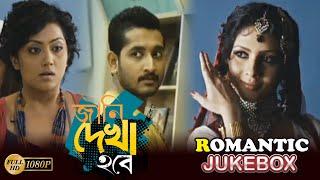 Jani Dekha Hobe  Romantic Jukebox  Parambrata  Payel  Anja Dutta  Echo Bengali  Movies